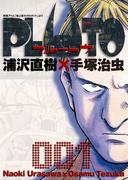 PLUTO　デジタルVer. 1(ビッグコミックス)