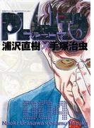PLUTO　デジタルVer. 4(ビッグコミックス)