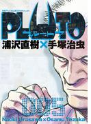 PLUTO　デジタルVer. 5(ビッグコミックス)