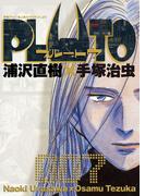 PLUTO　デジタルVer. 7(ビッグコミックス)