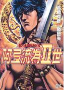阿弖流為II世(ＧＯＴＴＡＣＯＭＩＣＳ)