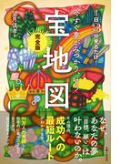 今すぐ夢がみつかり、叶う「宝地図」完全版