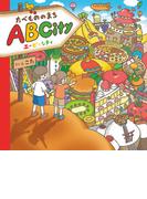 たべもののまちABCity