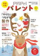 PriPriパレット 2022-2023 12・1月