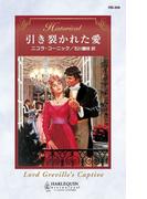 引き裂かれた愛(ハーレクイン・ヒストリカル)