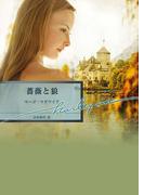 薔薇と狼(ハーレクイン文庫)