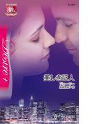 美しき証人(ハーレクイン・ディザイア)