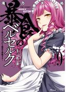 暴食のベルセルク～俺だけレベルという概念を突破する～  THE COMIC 9(ライドコミックス)