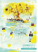 少女歌劇団ミモザーヌ Official Book 2021-2022　Winter【電子特別版】