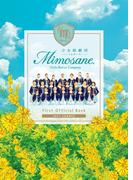 少女歌劇団ミモザーヌ　First Official Book 2021 Summer【電子特別版】