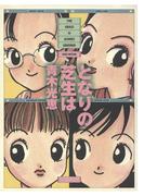 となりの芝生は