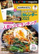 レシピブログmagazine Vol.18(扶桑社MOOK)