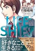 まんがでわかる　ＬＩＦＥ　ＳＨＩＦＴ　２（ライフ・シフト２）