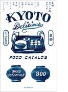 京都おいしい店カタログ　’23-’24年版