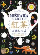 MUSICA TEAに教わる 紅茶の楽しみ方