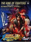 ザ・キング・オブ・ファイターズ'98UMFE／2002UM：ULTIMATE攻略マニアックス【SNK公認】 必殺技コマンド全掲載!　～対戦で勝つための必勝テクニックや無限コンボを含む究極連続技を指南!!
