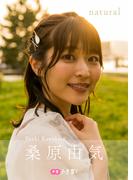 【デジタル限定】桑原由気フォトブック「natural」(週プレ PHOTO BOOK)