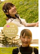 【デジタル限定】桑原由気&長縄まりあフォトブック～特装合本版～(週プレ PHOTO BOOK)