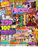 パチンコオリジナル実戦術DX vol.1(パチンコオリジナル実戦術DX)