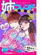 姉フレンド（73号）
