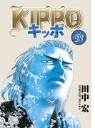 KIPPO （23）(YKコミックス)
