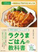 ラクうまごはんの教科書