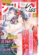 恋愛白書シェリーKiss vol.34(恋愛白書シェリーKiss)