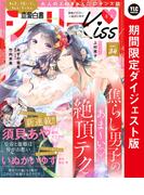 恋愛白書シェリーKiss vol.34 ダイジェスト版(恋愛白書シェリーKiss)