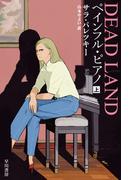 ペインフル・ピアノ　上