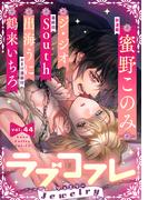 ラブコフレ　ｖｏｌ．44 jewelry 【限定おまけ付】(ラブコフレ)