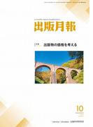 出版月報2022年10月号