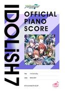 [公式楽譜] ハツコイリズム　ピアノ(ソロ)／初～中級 ≪アイドリッシュセブン≫(L SCORE)