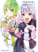 【6-10セット】賢者の弟子を名乗る賢者 THE COMIC(ライドコミックス)