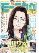 モーニング　2022年49号 [2022年11月2日発売]