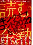 読む余熱　VOLUME 6(読む余熱)