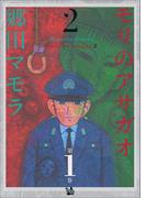 【全1-5セット】モリのアサガオ2