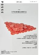 POSSE vol.49 特集「ケアの市場化の果てに」