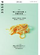 POSSE vol.50 特集「「新しい資本主義」と労働の未来」