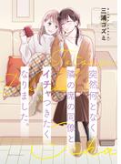 突然何となく隣の席の同僚とイチャつきたくなりました。(BLIC-GL)