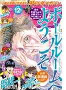 月刊少年マガジン　2022年12月号 [2022年11月5日発売]