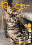 ねこともvol.82(ペット宣言)