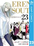 左ききのエレン 23(ジャンプコミックスDIGITAL)