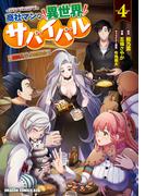 商社マンの異世界サバイバル(4)　～絶対人とはつるまねえ～(ドラゴンコミックスエイジ)