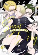 シュガードラッグ 【電子限定特典付き】(2)(バンブーコミックス 麗人uno!コミックス)