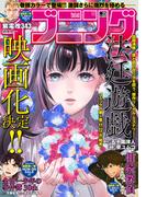イブニング　2022年23号 [2022年11月8日発売]