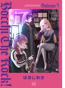 ぼっち・ざ・ろっく！　５巻(まんがタイムKRコミックス)