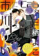 Cab vol.82(マーブルコミックス)