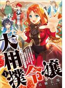 【全1-2セット】大相撲令嬢(アース・スター ルナ)