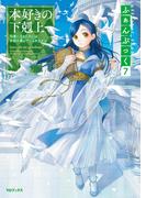 本好きの下剋上ふぁんぶっく7(TOブックスラノベ)