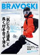 BRAVOSKI 2023  vol.1(双葉社スーパームック)